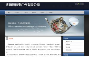 沈陽銀信泰廣告有限公司